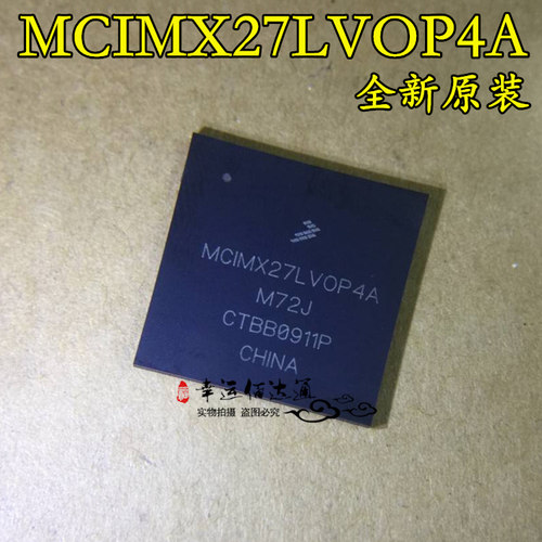 MCIMX27LVOP4A 封装BGA404 嵌入式芯片 全新原装 现货