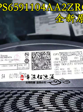 TPS6591104AA2 TPS6591104AA2ZRCR 电源管理IC芯片 BGA 全新原装