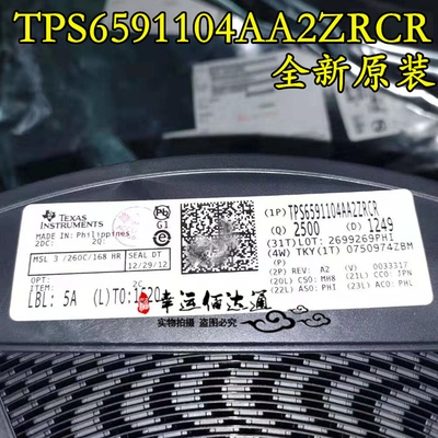 TPS6591104AA2 TPS6591104AA2ZRCR 电源管理IC芯片 BGA 全新原装