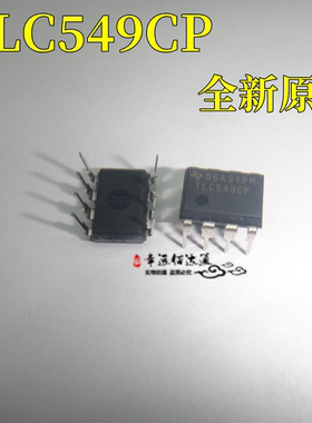 全新原装 TLC549CP TLC549IP TLC549 模数转换器芯片IC 直插DIP-8