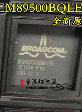 BCM89500BQLEG BCM89500 QFP 全新原装 现货供应