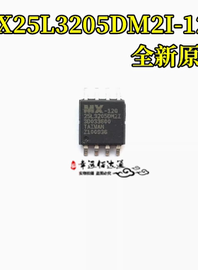 原装正品 MX25L3205DM2I-12G 存储器芯片 25L3205D SOP-8贴片 4MB