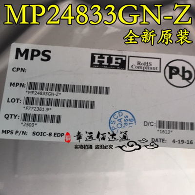 MP24833GN-Z MP24833GN SOP8 LED驱动器 全新原装 现货供应