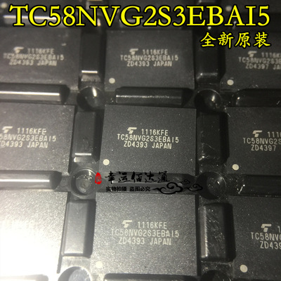 TC58NVG2S3EBAI5 TC58NVG2S3EBA15 BGA NAND闪存芯片 全新原装