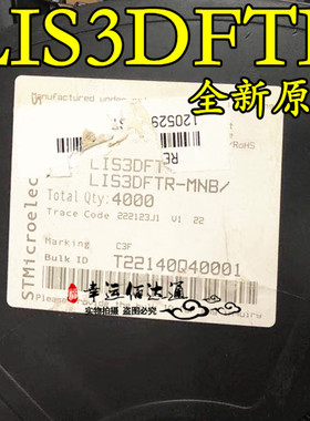 LIS3DFTR LIS3DF 丝印C3F 封装LGA-16 全新原装 现货供应