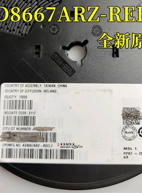 全新原装 AD8667ARZ-REEL 运算放大器SOP8 AD8667ARZ AD8667A