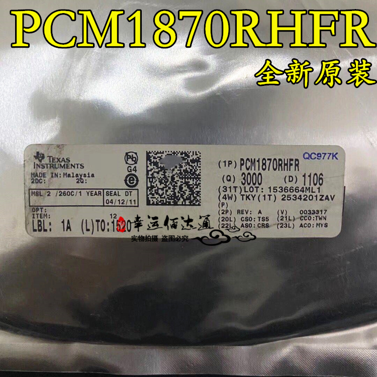 PCM1870RHFR PCM1870 贴片QFN24 立体声音频IC 全新原装 现货