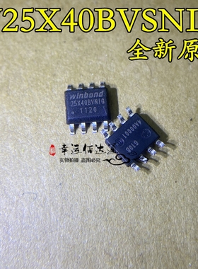 贴片 W25X40BVSNIG 25X40BVNIG SOP-8 存储器芯片 全新原装 现货