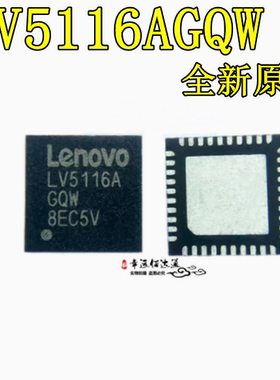 LV5116AGQW LV5116A QFN40封装 连接电源管理ic LV5116 全新 芯片