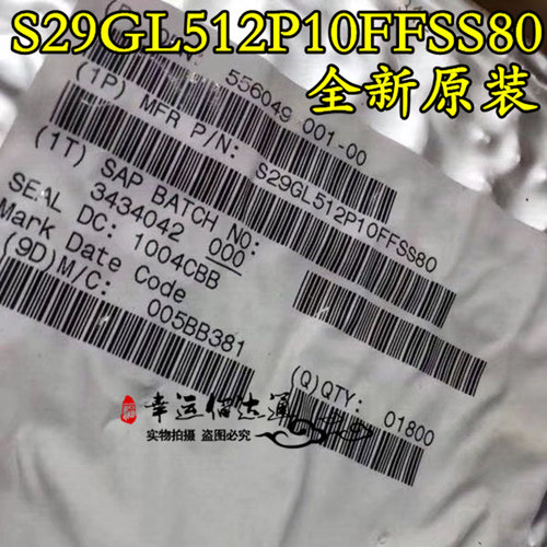 S29GL512P10FFSS80 BGA 闪存芯片 全新原装 现货供应