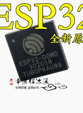ESP32 蓝牙 WiFi双模芯片 ESP32-DOWD 全新原装现货