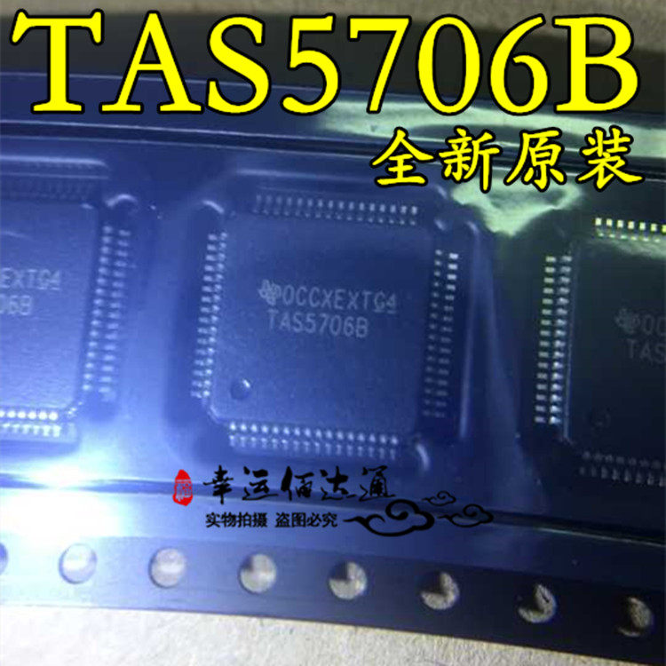 TAS5706B TAS5706BPAPR QFP64 功率放大器 全新原装 现货供应