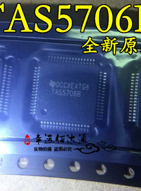 TAS5706B TAS5706BPAPR QFP64 功率放大器 全新原装 现货供应