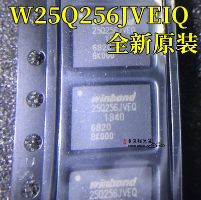 内存芯片W25Q256JVEIQ