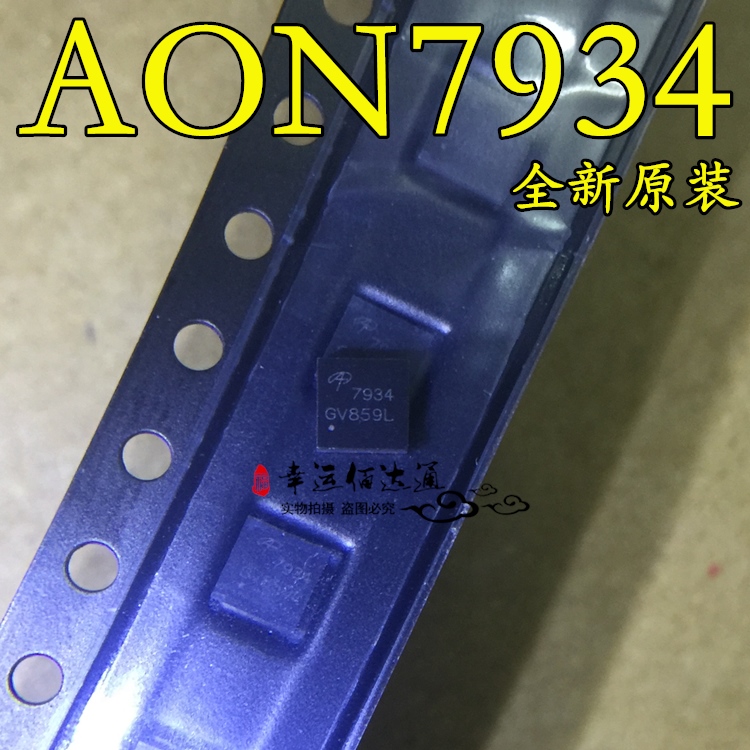 AON7934 7934 DFN MOS场效应管 全新原装 现货供应