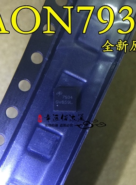 AON7934 7934 DFN MOS场效应管 全新原装 现货供应