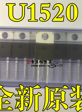 MUR1520G U1520 TO220-2 快恢复二极管 200V 15A 全新原装