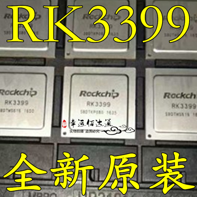 RK3399 机顶盒芯片 封装  FCBGA828 全新原装 现货供应