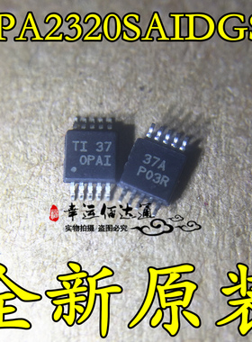 OPA2320SAIDGSR OPA2320SAIDGST 丝印OPAI MSOP10 全新原装 现货