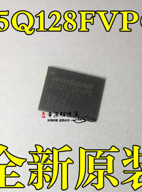 W25Q128FVPIQ W25Q128FVPQ WSON8 16M闪存FLASH芯片 全新原装现货