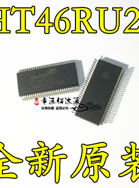 HT46RU26 HT46CU26 SSOP56 A/D型8位MCU的UART 全新原装 现货供应