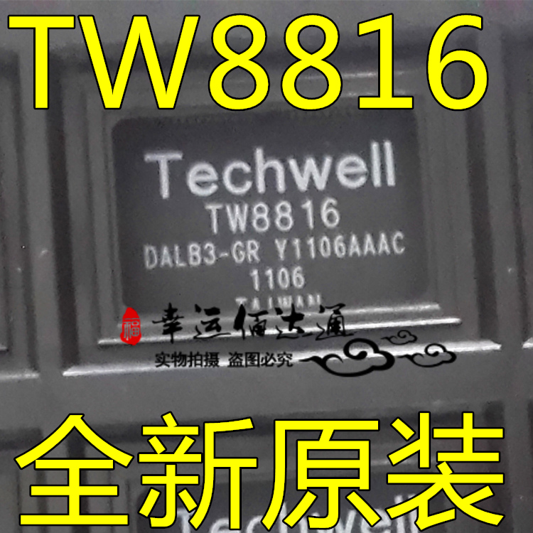 液晶屏驱动芯片 TW8816 TW8816-DALB3-GR QFP128 全新原装现货