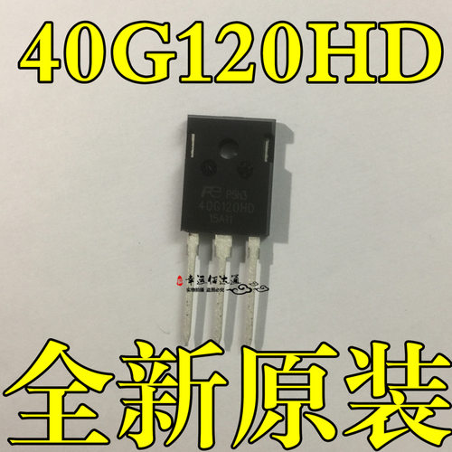 全新现货 40G120HD 40G120 FGW40G120HD 逆变器电焊机IGBT单管
