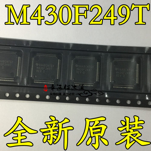 MSP430F249TPMR M430F249T 16位微控制器 QFP64 全新原装现货