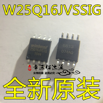 W25Q16JVSSIG W25Q16JVSIG SOP8 2M闪存 FLASH存储器 全新原装