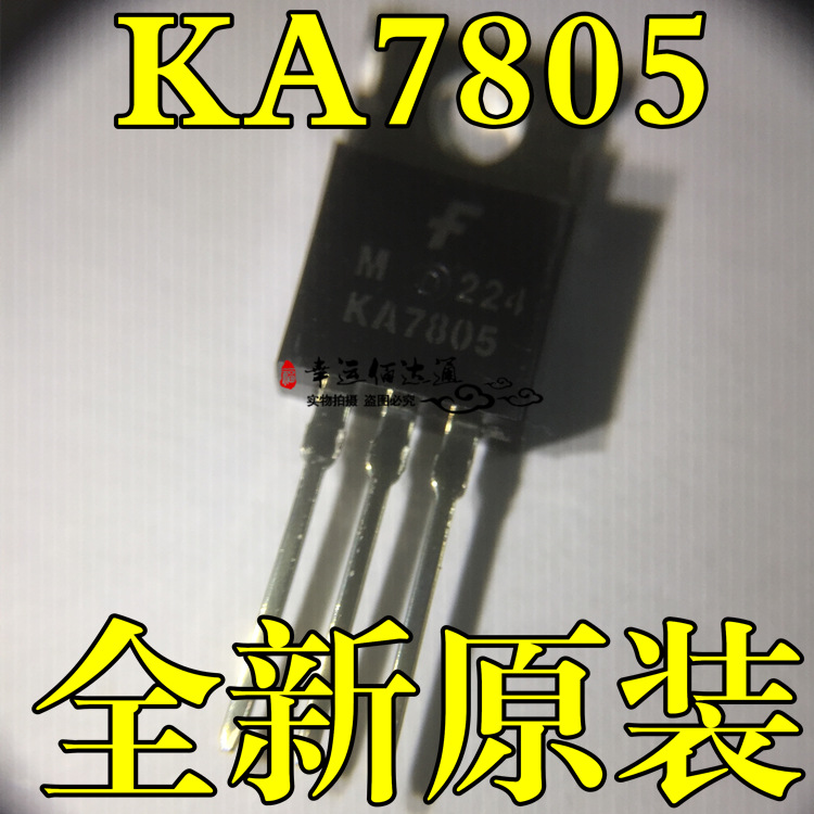 KA7805 7805 TO-220 1A正电压稳压器 全新原装现货供应