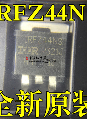 IRFZ44NS IRFZ44NSPBF TO-263 MOS场效应管 全新原装现货供应