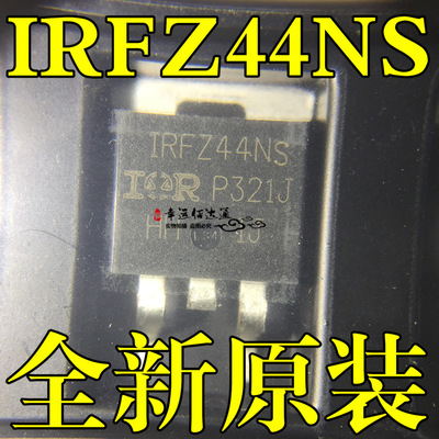 IRFZ44NS IRFZ44NSPBF TO-263 MOS场效应管 全新原装现货供应