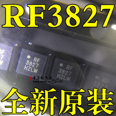 RF3827TR7 RF3827 QFN RFMD 射频放大器 全新原装现货供应