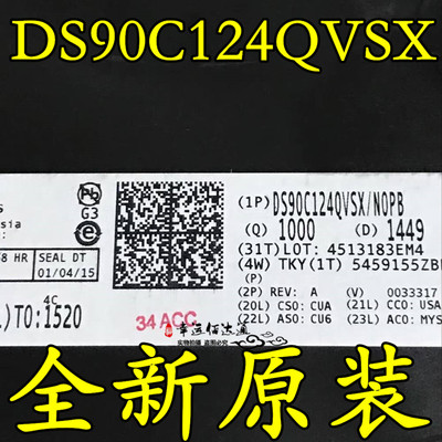 DS90C124QVSX QFP48 24位LVDS串行器和 解串器 全新原装现货