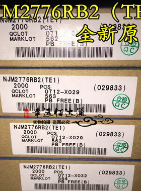 NJM2776RB2 NJM2776RB2（TE1）耳机放大器 TVSP10 全新原装现货