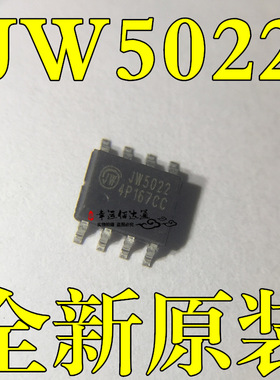 JW5022 SOP8 贴片 电机电源IC Joulwatt全新原装现货供应