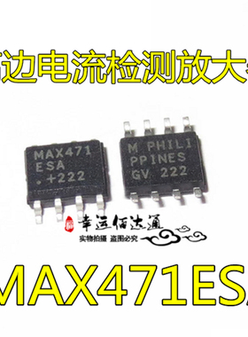 全新 MAX471ESA MAX471CSA MAX471 高边电流检测放大器 SOP-8贴片