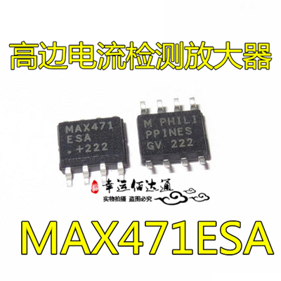 全新 MAX471ESA MAX471CSA MAX471 高边电流检测放大器 SOP-8贴片