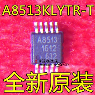 A8513KLYTR-T A8513 MSOP-10 IC芯片 ALLEGRO 全新原装现货供应
