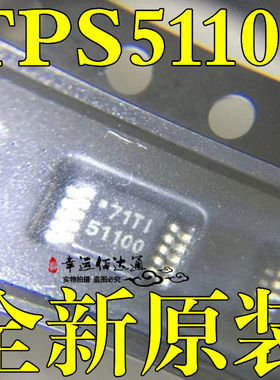 TPS51100DGQR TPS51100 51100 MSOP10 稳压器芯片 全新原装现货