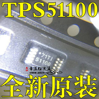 TPS51100DGQR TPS51100 51100 MSOP10 稳压器芯片 全新原装现货