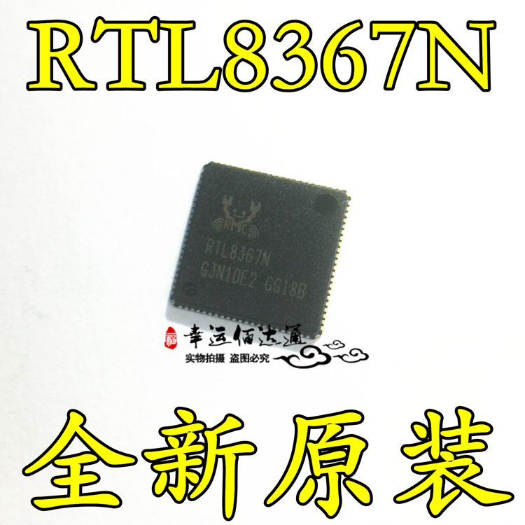 RTL8367N-VB-CG RTL8367N QFN88 网卡芯片 全新原装 现货供应