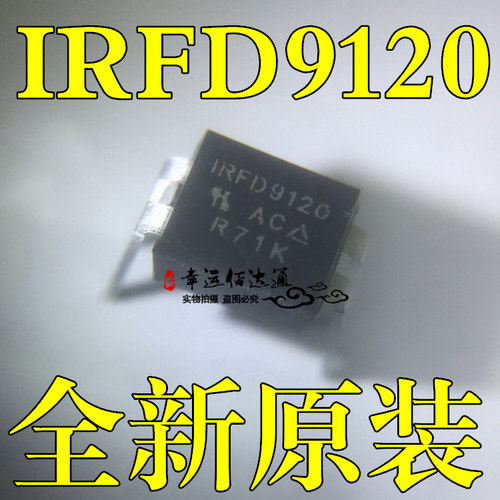IRFD9120 IRFD9120PBF DIP-4 MOS场效应管 全新原装现货供应
