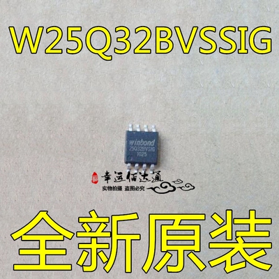 W25Q32BVSSIG W25Q32BVSIG SOP-8 4M闪存 FLASH存储器 全新原装