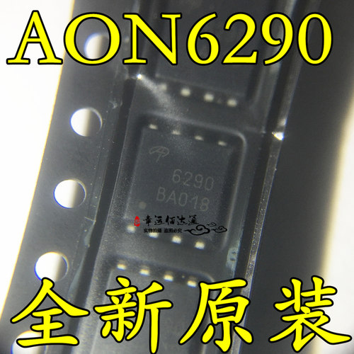 AON6290 6290 DFN 贴片场效应管 MOS管 全新原装 现货供应