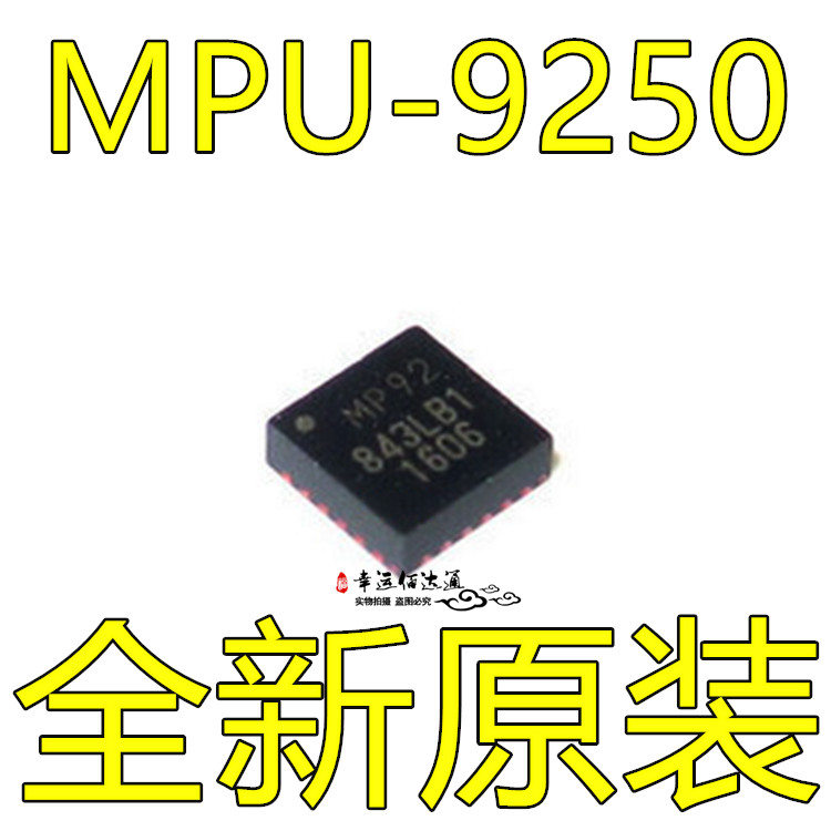 MPU-9250 MPU9250 九轴陀螺传感器芯片 QFN24 全新原装现货供应