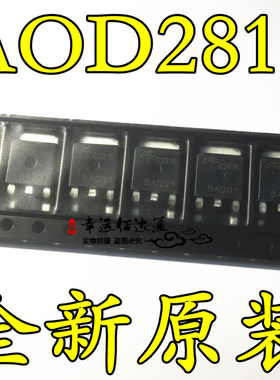 AOD2816 D2816 TO-252 80V N沟道MOS场效应管 全新原装 现货供应