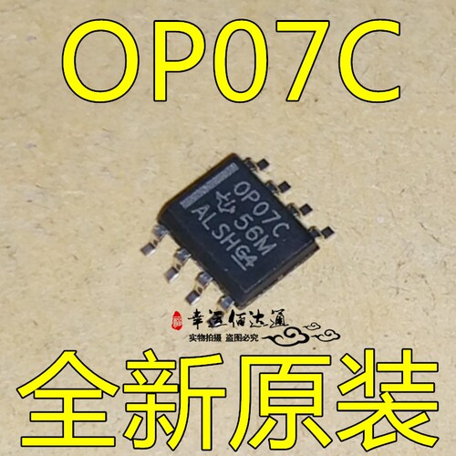 OP07C OP07CDR 运算放大器 精密 低噪音 低偏移 IC集成电路 全新