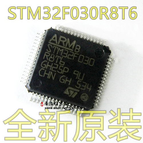 STM32F030R8T6 STM32F030 LQFP64 微控制器芯片 全新原装 现货