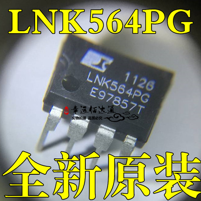 LNK564PG LNK564P DIP-7 电源管理芯片 全新原装现货供应